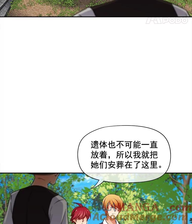 《我在婚礼当天死亡》73.莱丁村 第82页