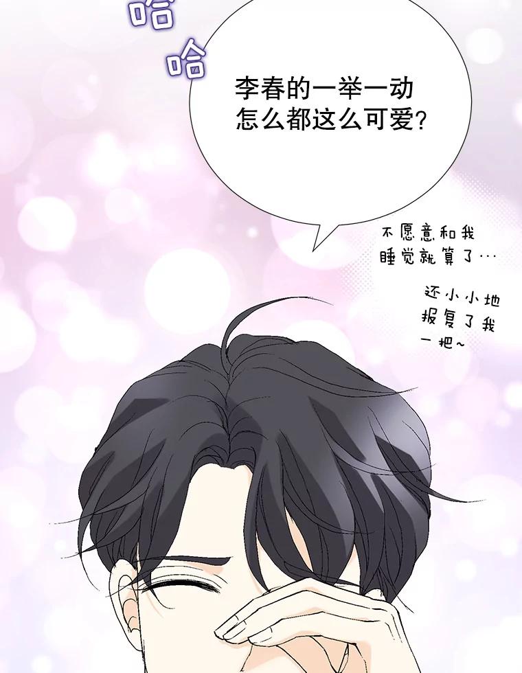 《我喜欢春天般的你》73.说实话吧，你是不是专业的？ 第70页