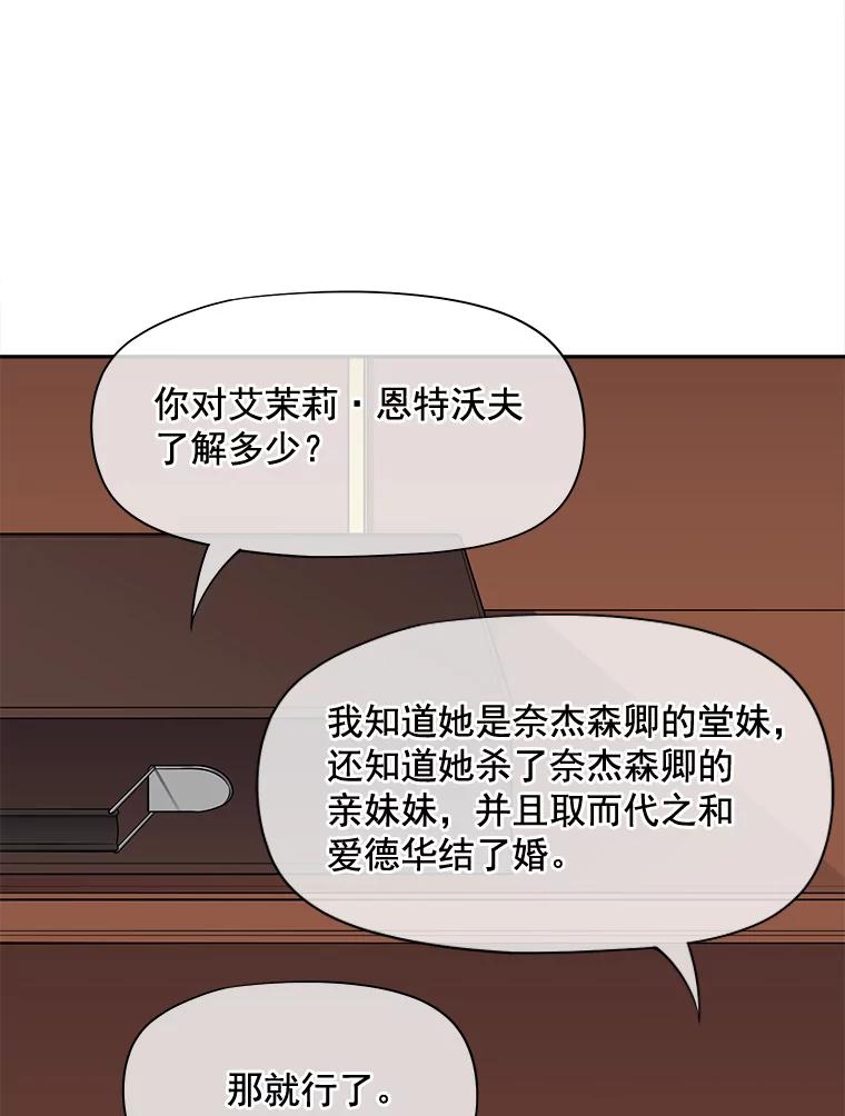 《我在婚礼当天死亡》73.莱丁村 第45页