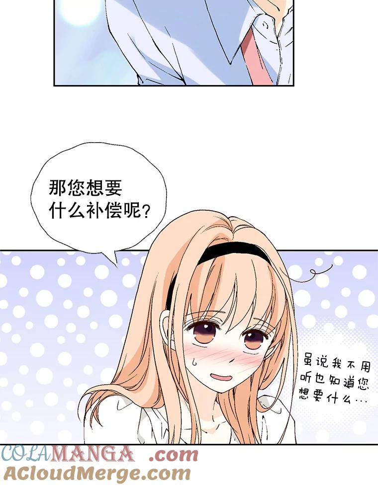 《我喜欢春天般的你》73.说实话吧，你是不是专业的？ 第37页