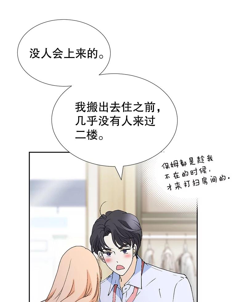 《我喜欢春天般的你》73.说实话吧，你是不是专业的？ 第27页
