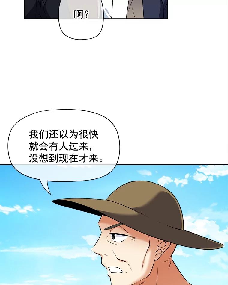 《我在婚礼当天死亡》73.莱丁村 第69页