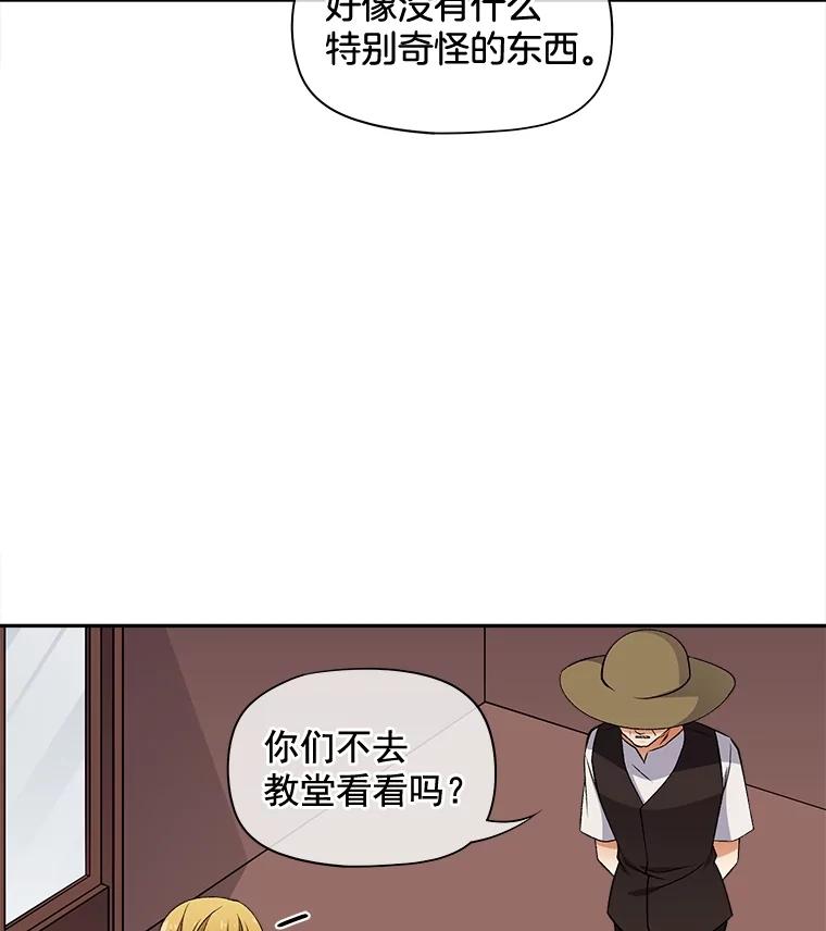 《我在婚礼当天死亡》73.莱丁村 第75页