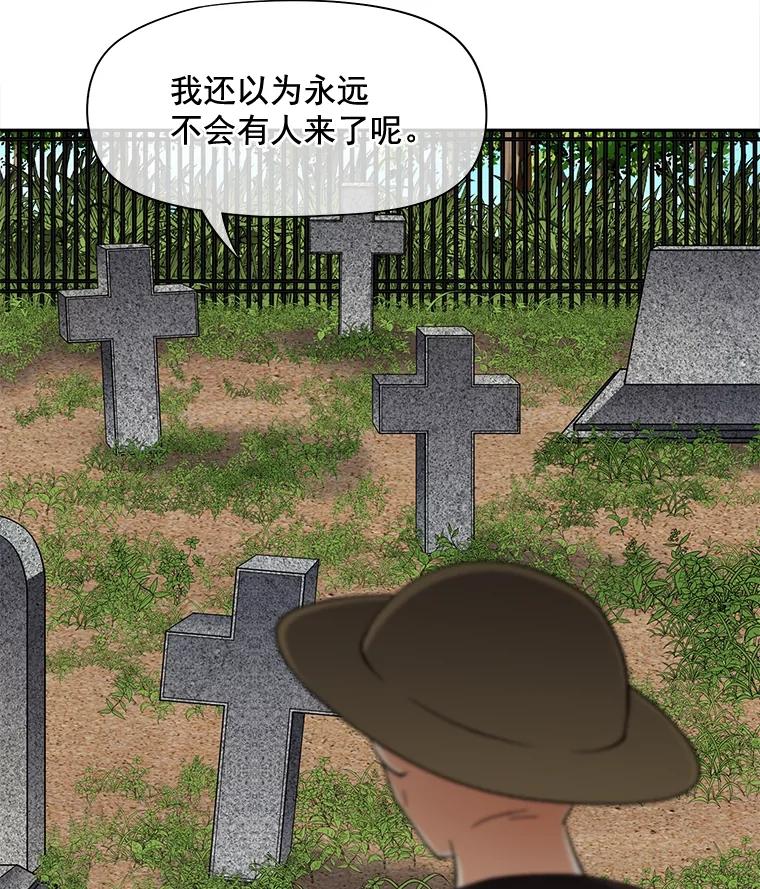 《我在婚礼当天死亡》73.莱丁村 第81页