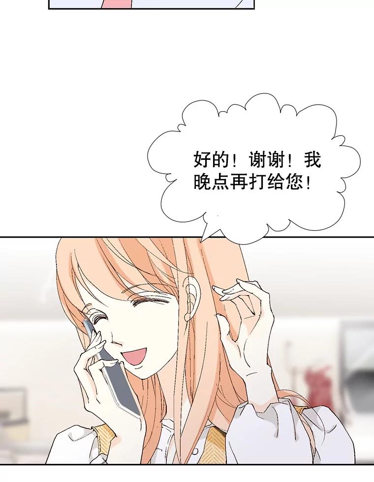 《我喜欢春天般的你》74.这样的你我怎能不爱？ 第146页