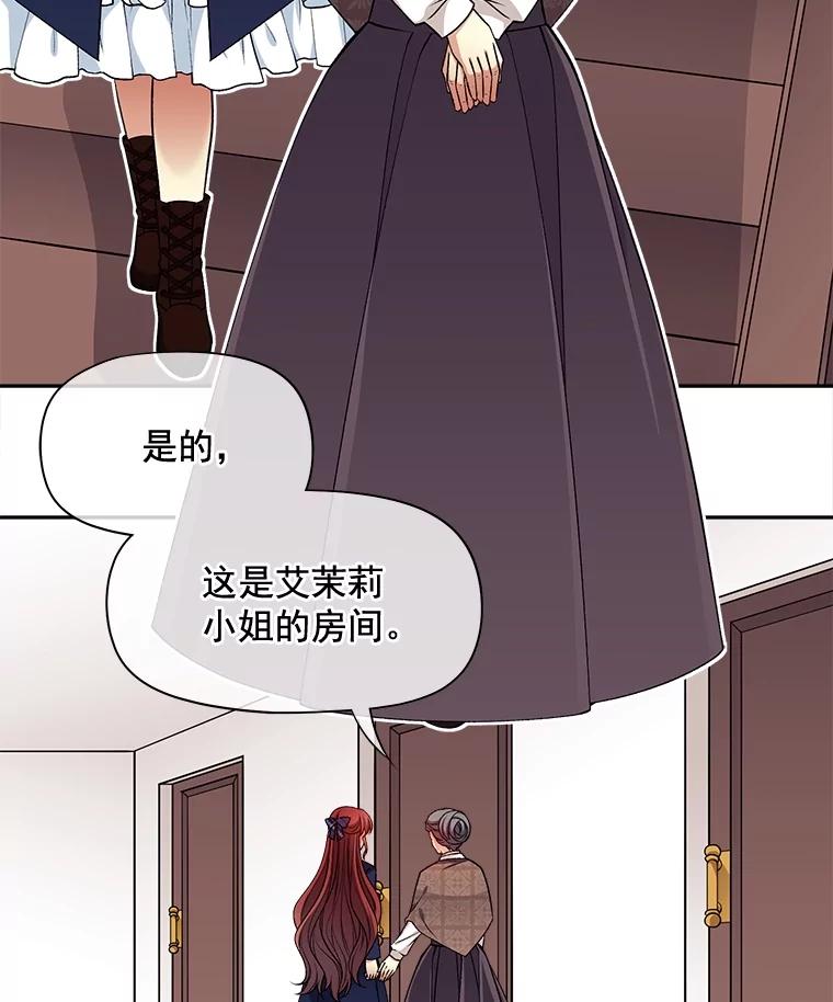 《我在婚礼当天死亡》74.真假艾茉莉 第71页