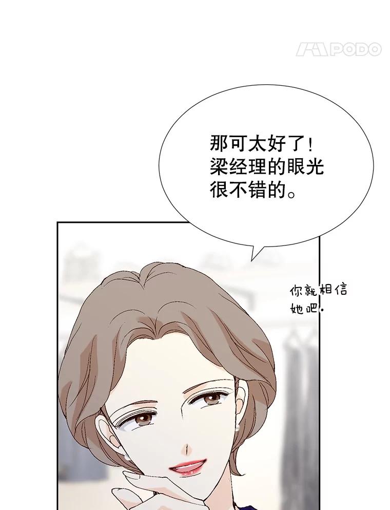 《我喜欢春天般的你》74.这样的你我怎能不爱？ 第95页