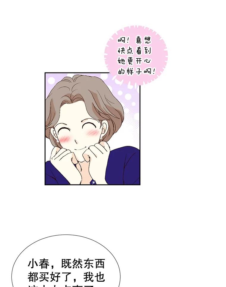 《我喜欢春天般的你》74.这样的你我怎能不爱？ 第70页