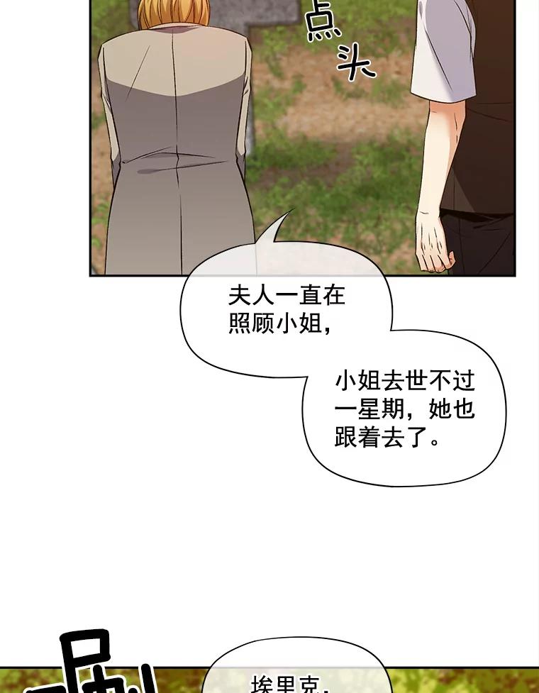 《我在婚礼当天死亡》74.真假艾茉莉 第6页