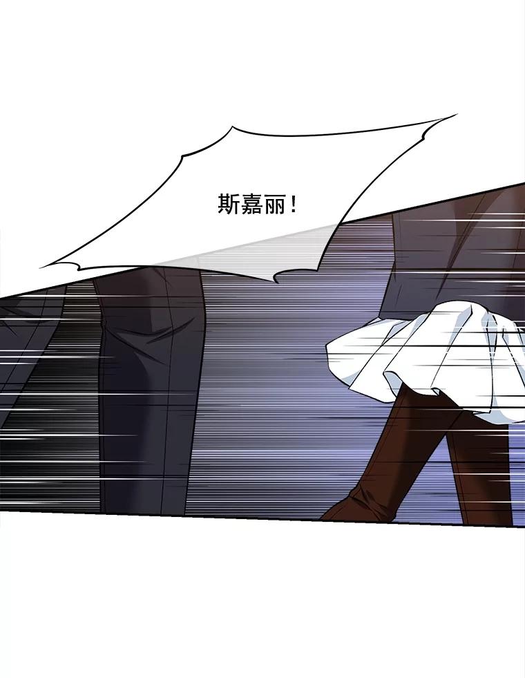 《我在婚礼当天死亡》74.真假艾茉莉 第12页