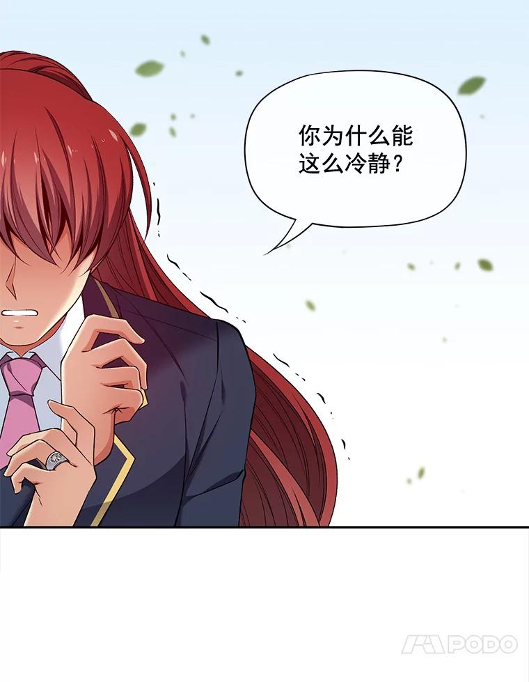 《我在婚礼当天死亡》74.真假艾茉莉 第27页
