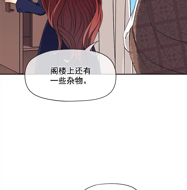 《我在婚礼当天死亡》74.真假艾茉莉 第75页