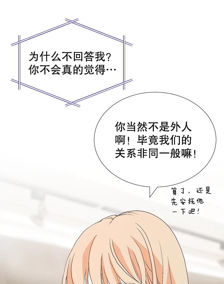 《我喜欢春天般的你》74.这样的你我怎能不爱？ 第119页