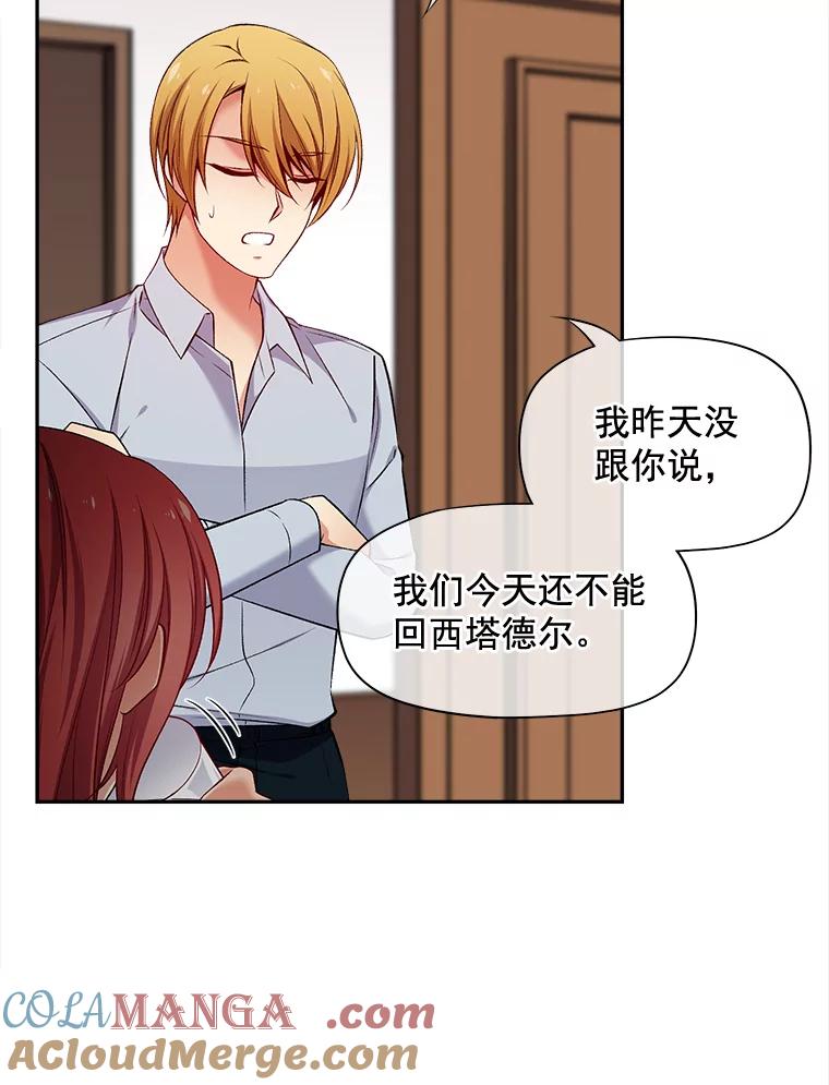 《我在婚礼当天死亡》74.真假艾茉莉 第61页