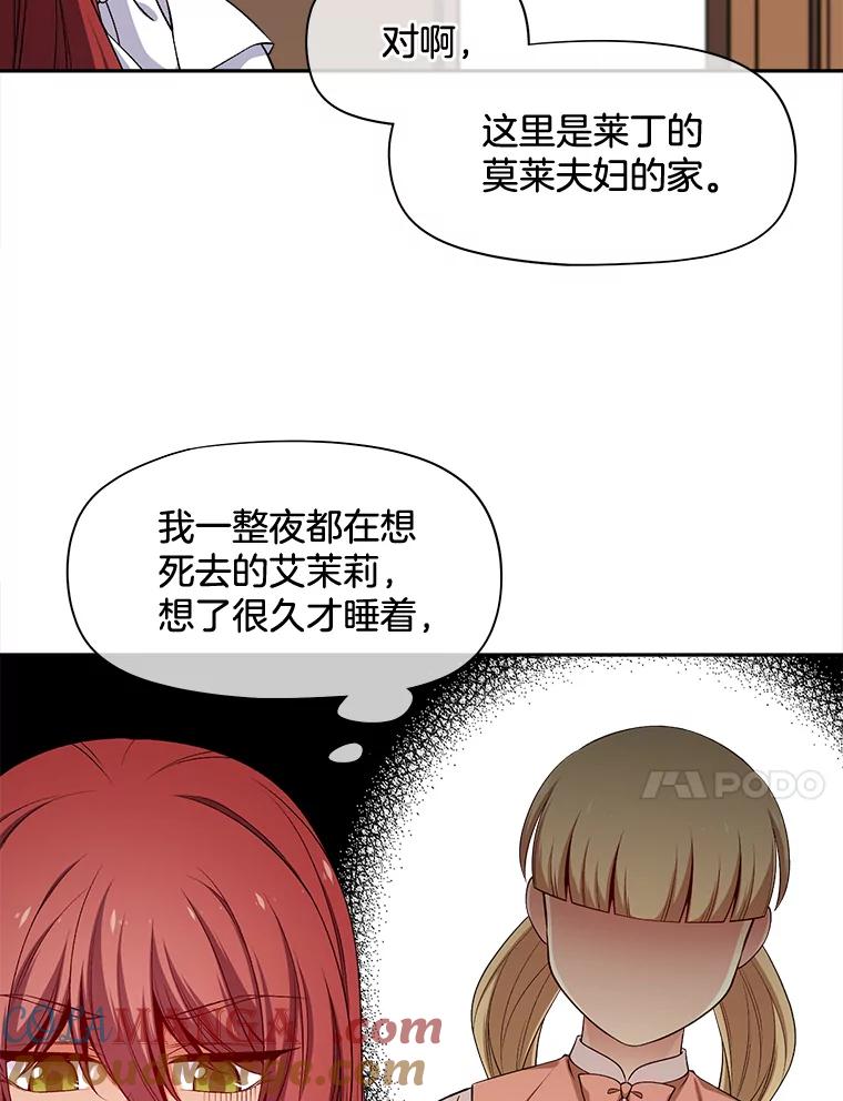 《我在婚礼当天死亡》74.真假艾茉莉 第58页