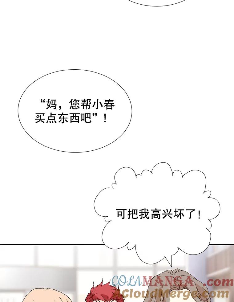 《我喜欢春天般的你》74.这样的你我怎能不爱？ 第9页