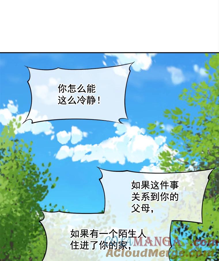 《我在婚礼当天死亡》74.真假艾茉莉 第28页