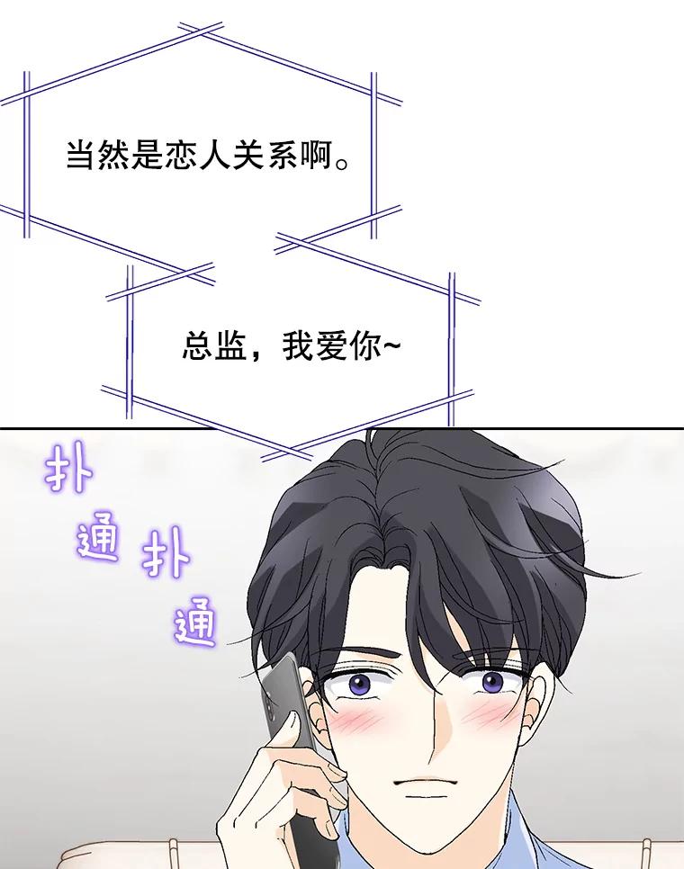 《我喜欢春天般的你》74.这样的你我怎能不爱？ 第122页