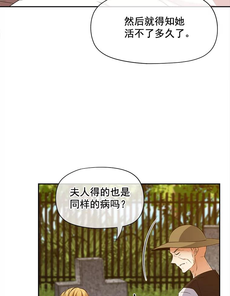 《我在婚礼当天死亡》74.真假艾茉莉 第5页