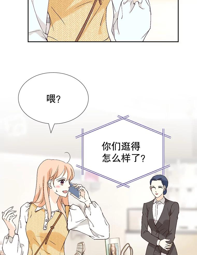 《我喜欢春天般的你》74.这样的你我怎能不爱？ 第107页