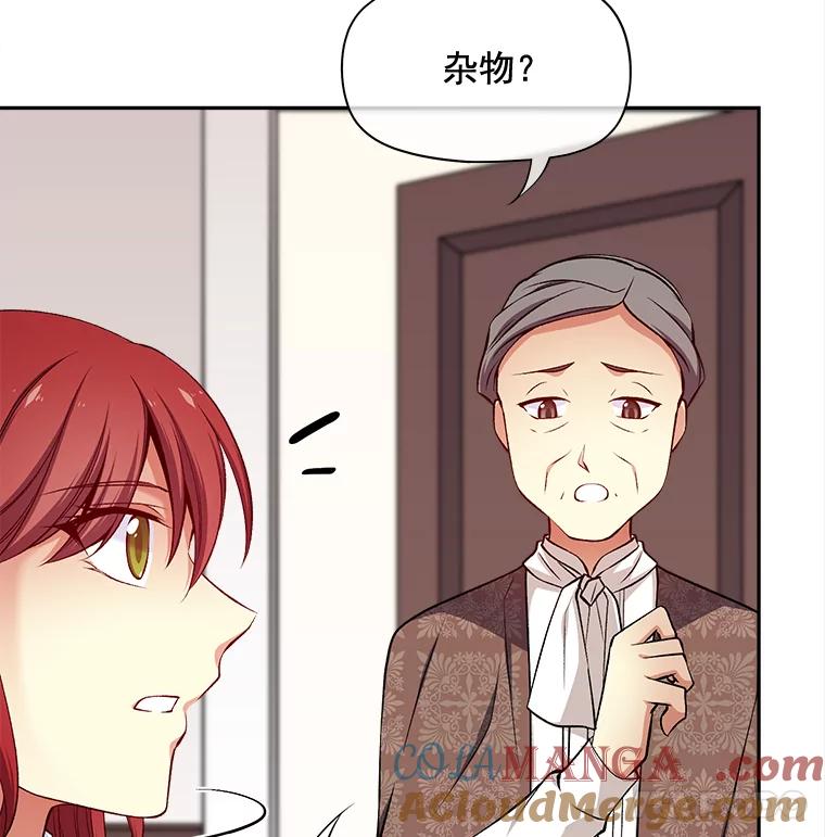 《我在婚礼当天死亡》74.真假艾茉莉 第76页