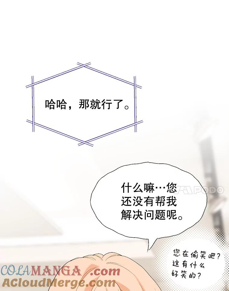 《我喜欢春天般的你》74.这样的你我怎能不爱？ 第141页