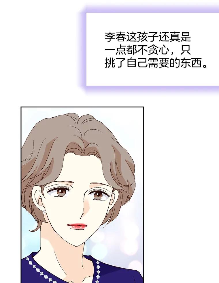 《我喜欢春天般的你》74.这样的你我怎能不爱？ 第64页