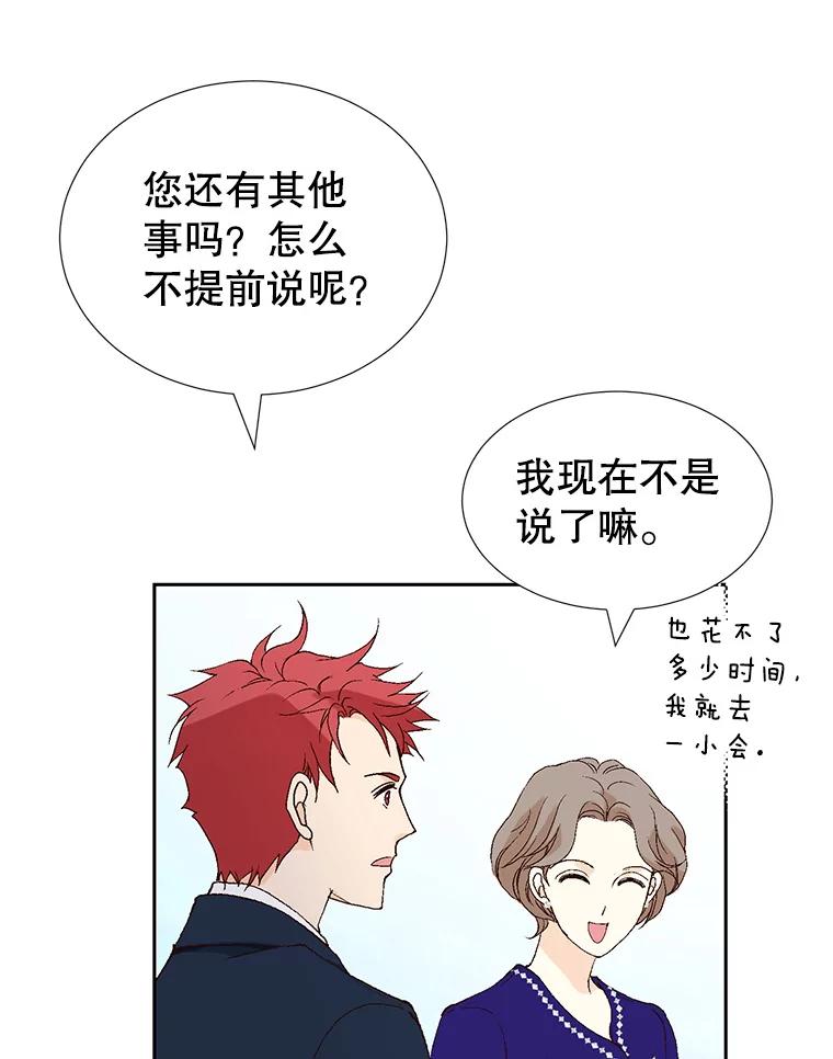 《我喜欢春天般的你》74.这样的你我怎能不爱？ 第72页