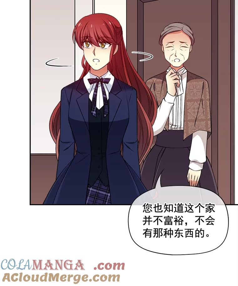 《我在婚礼当天死亡》74.真假艾茉莉 第73页