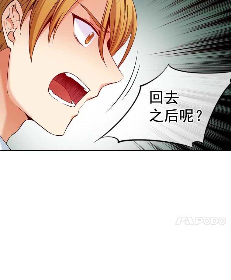 《我在婚礼当天死亡》74.真假艾茉莉 第17页