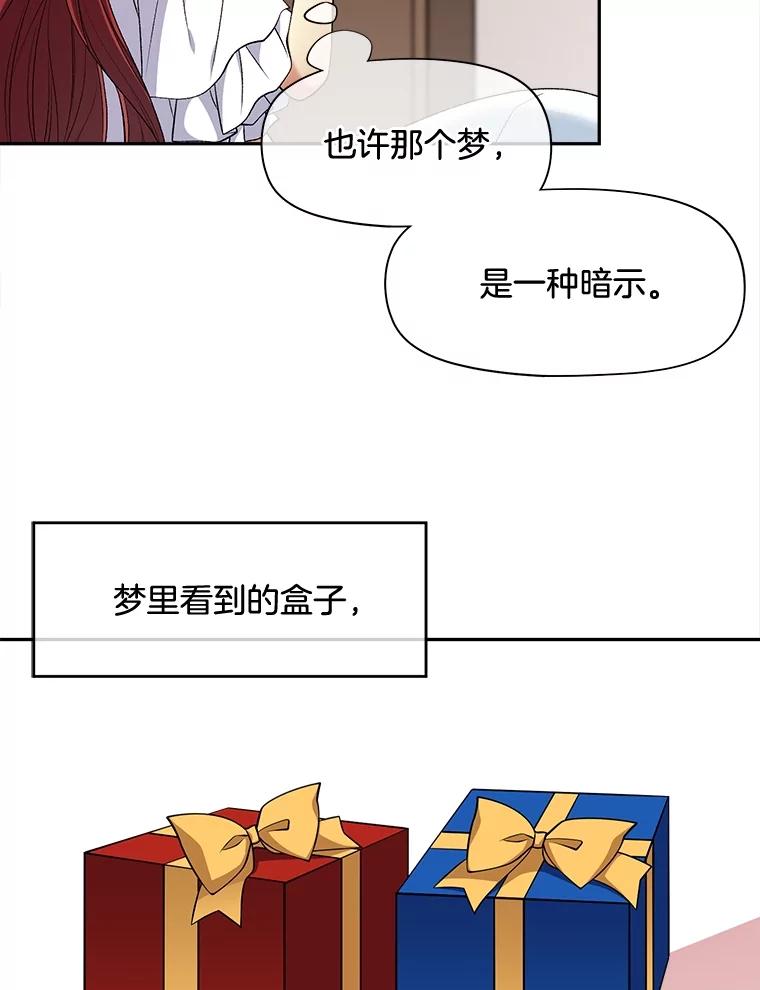 《我在婚礼当天死亡》74.真假艾茉莉 第66页