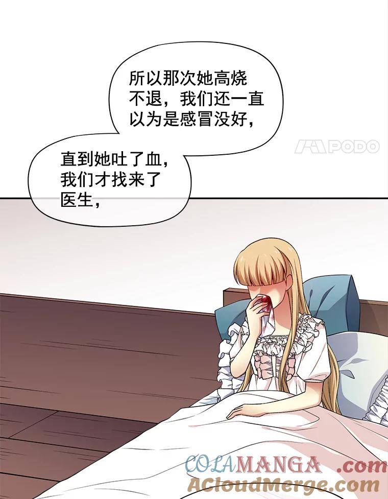 《我在婚礼当天死亡》74.真假艾茉莉 第4页