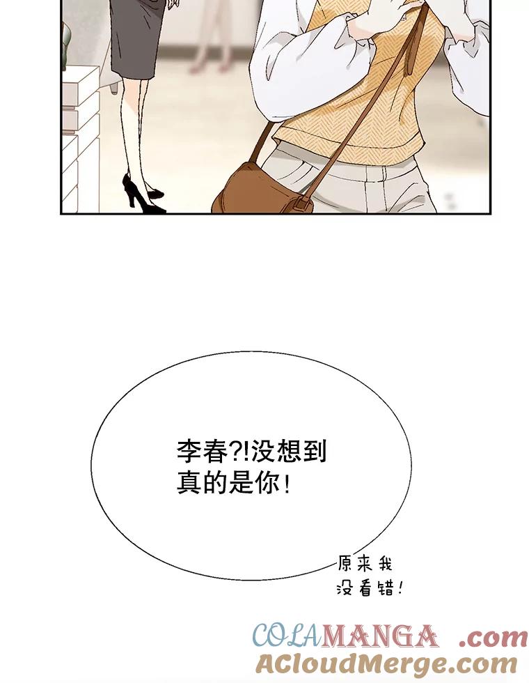 《我喜欢春天般的你》74.这样的你我怎能不爱？ 第149页