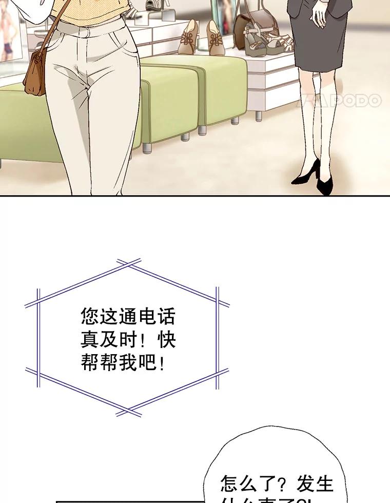 《我喜欢春天般的你》74.这样的你我怎能不爱？ 第108页