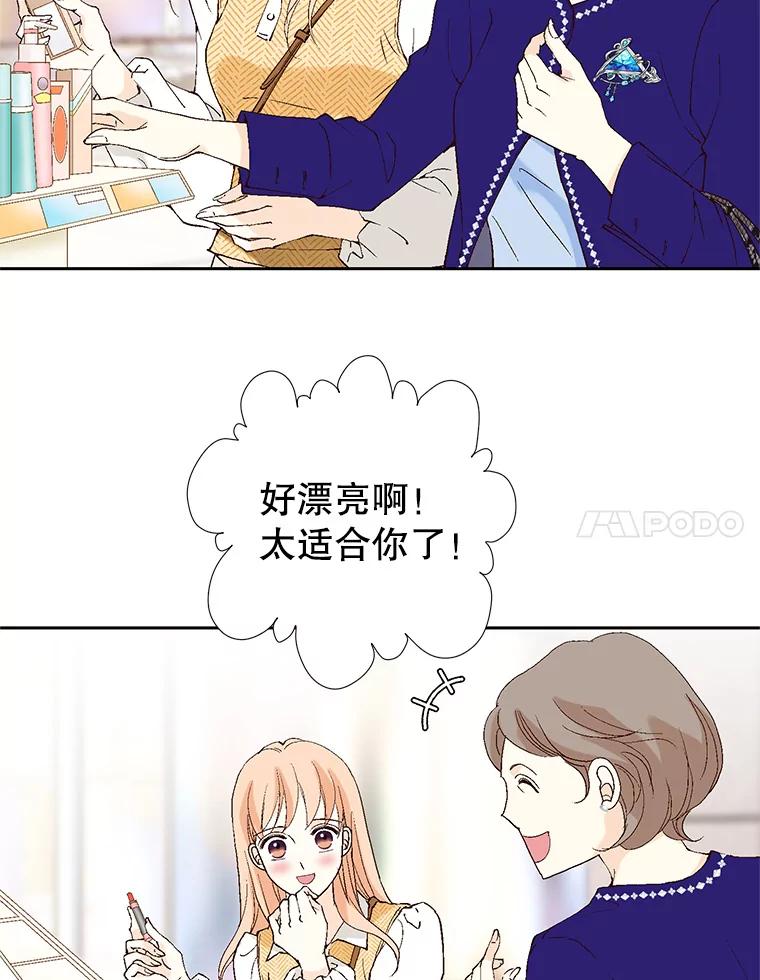 《我喜欢春天般的你》74.这样的你我怎能不爱？ 第58页