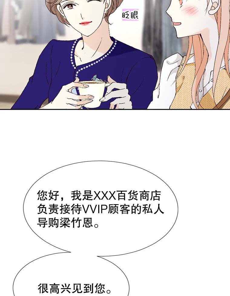 《我喜欢春天般的你》74.这样的你我怎能不爱？ 第90页
