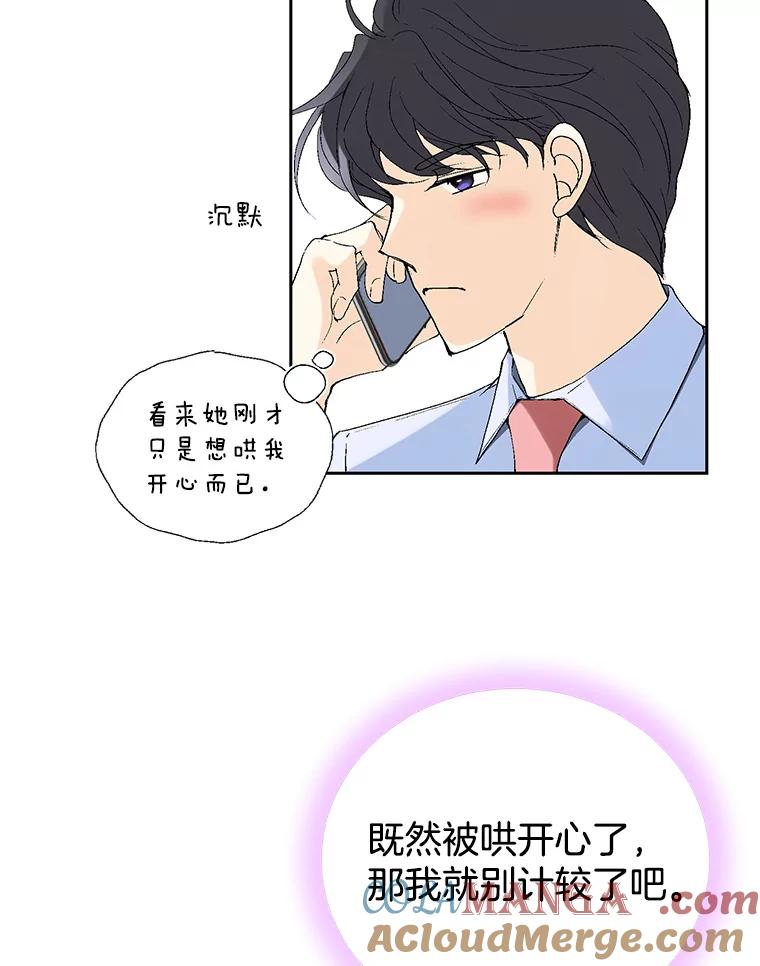 《我喜欢春天般的你》74.这样的你我怎能不爱？ 第125页