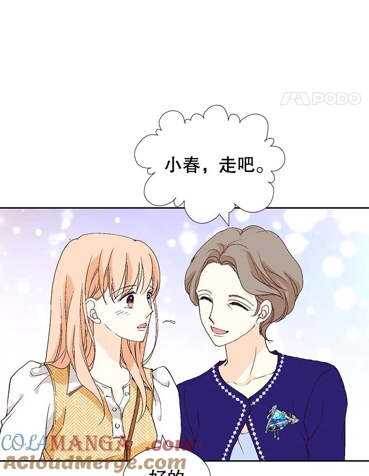 《我喜欢春天般的你》74.这样的你我怎能不爱？ 第85页