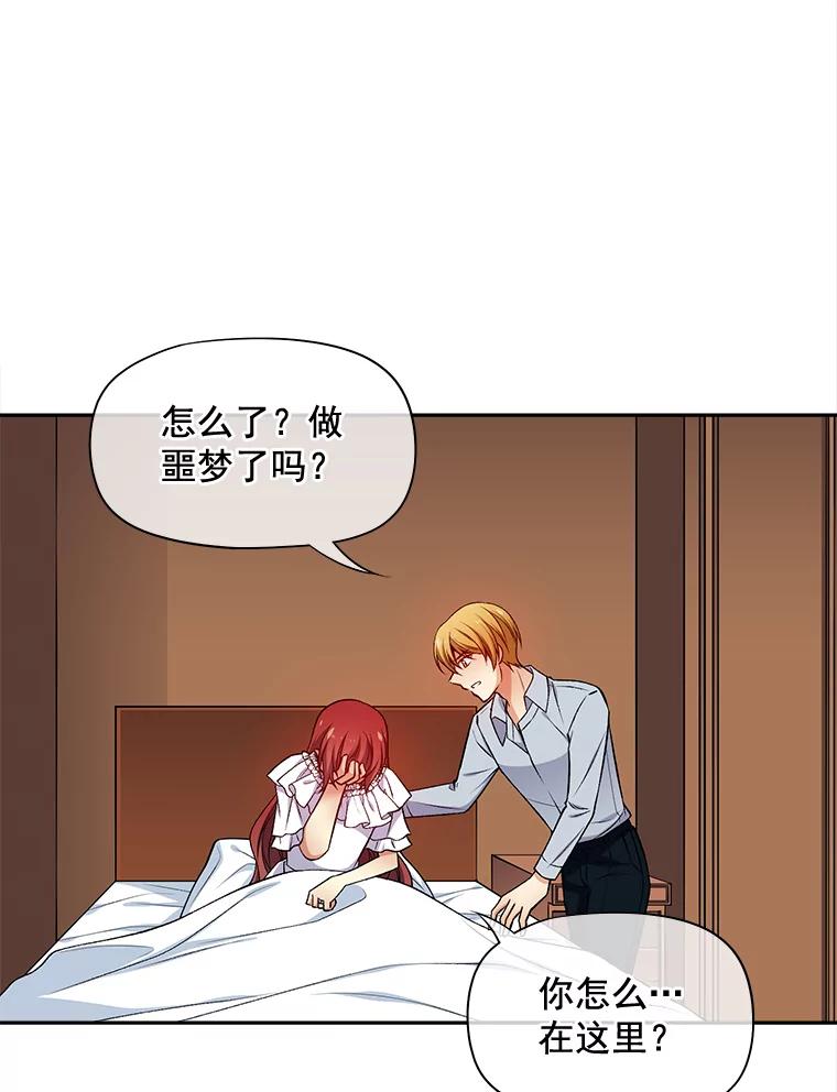 《我在婚礼当天死亡》74.真假艾茉莉 第56页