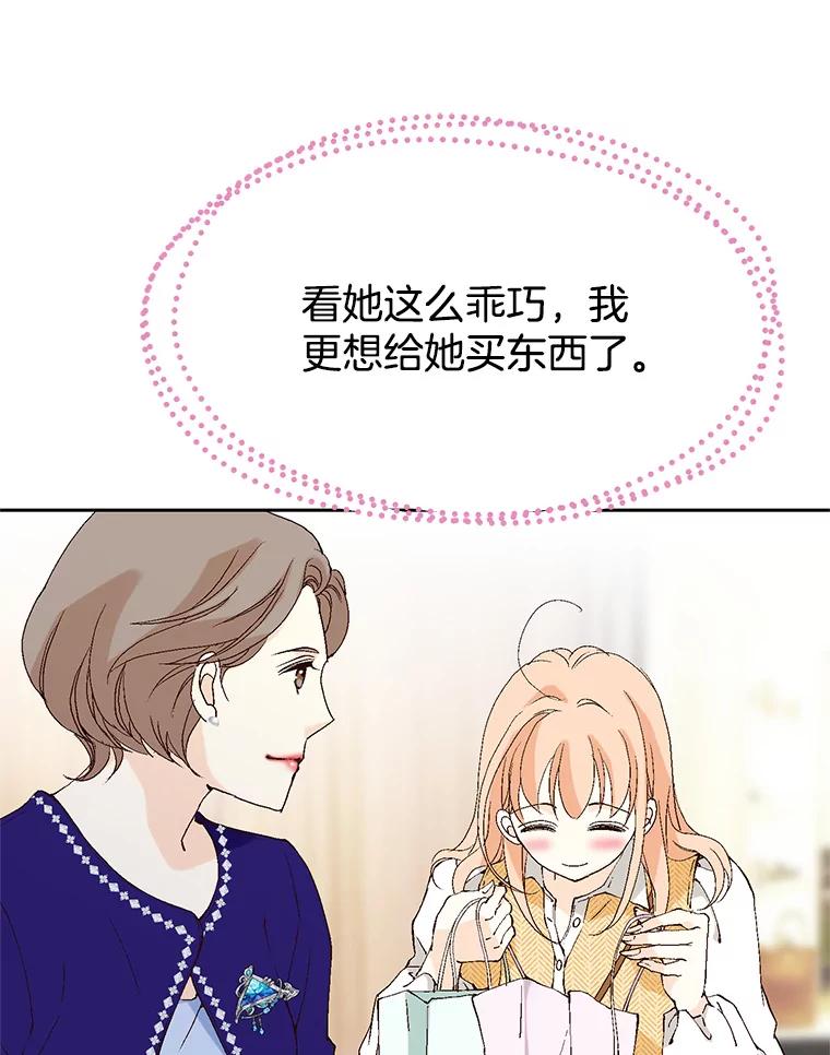 《我喜欢春天般的你》74.这样的你我怎能不爱？ 第67页
