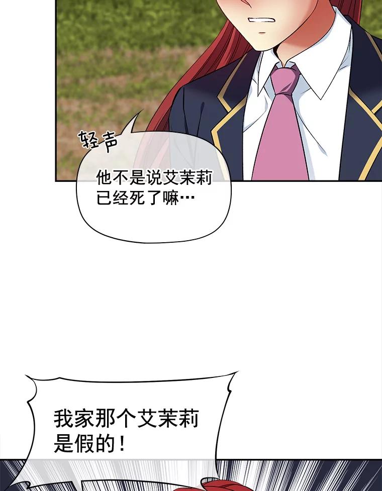 《我在婚礼当天死亡》74.真假艾茉莉 第23页