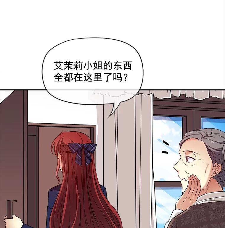 《我在婚礼当天死亡》74.真假艾茉莉 第74页