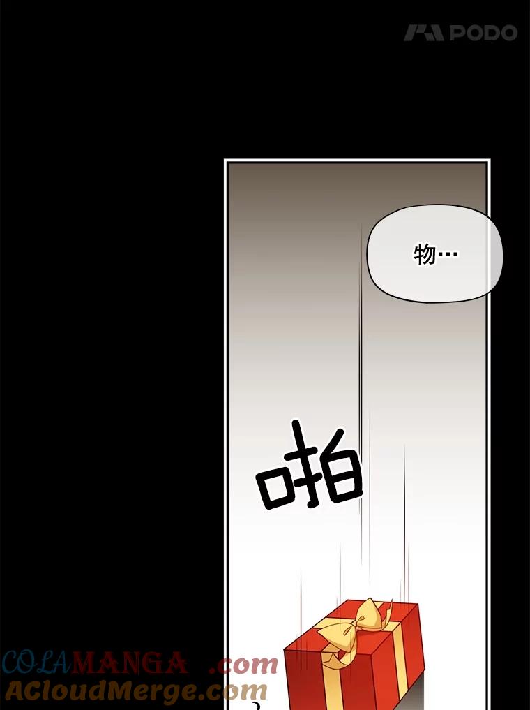 《我在婚礼当天死亡》74.真假艾茉莉 第49页