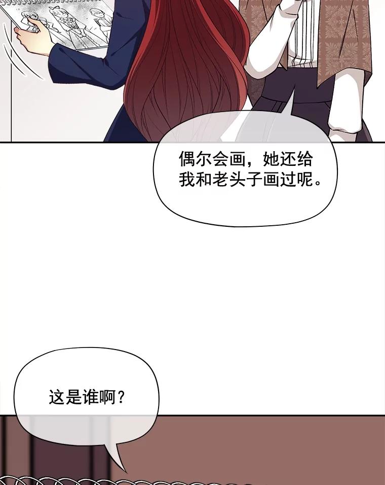 《我在婚礼当天死亡》74.真假艾茉莉 第84页
