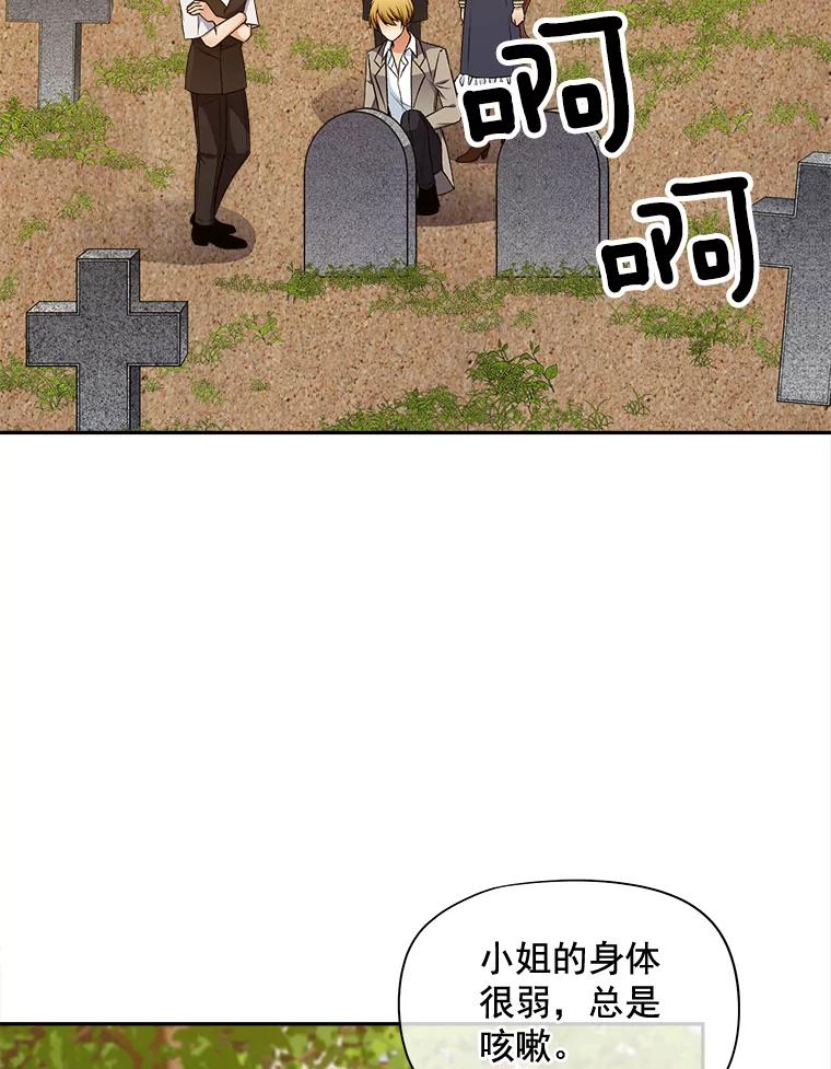《我在婚礼当天死亡》74.真假艾茉莉 第2页