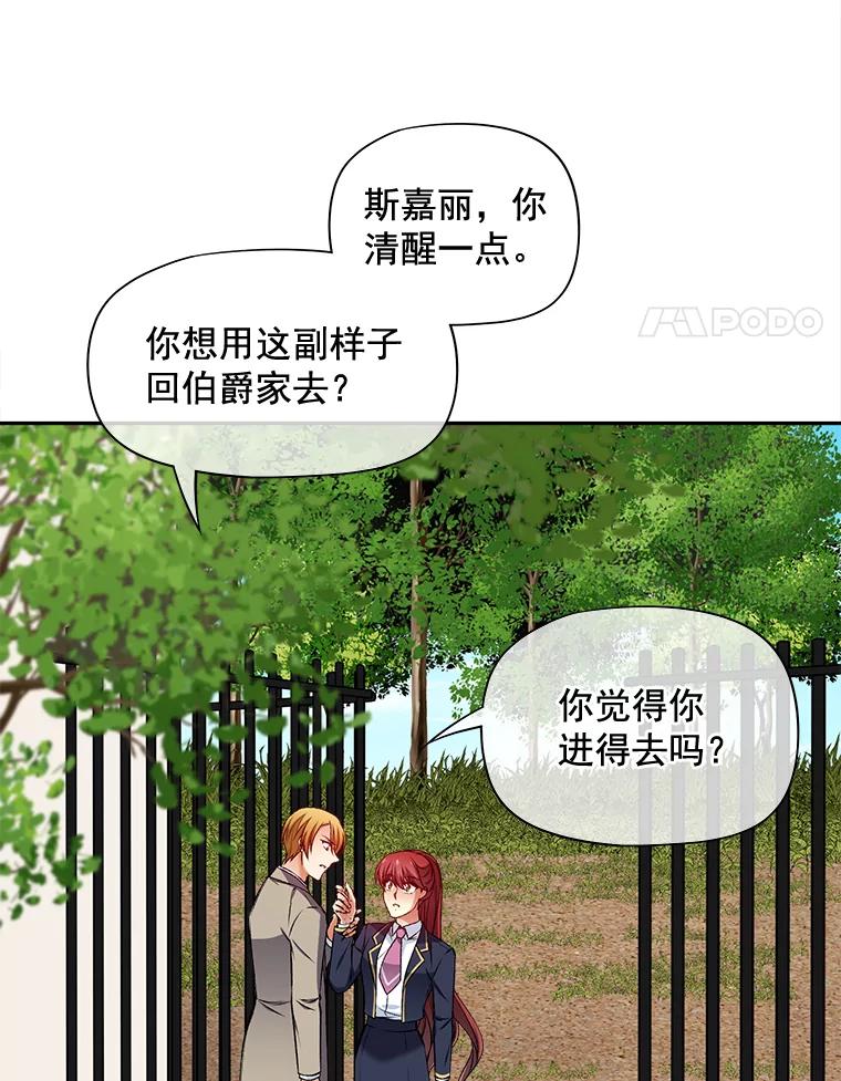 《我在婚礼当天死亡》74.真假艾茉莉 第21页