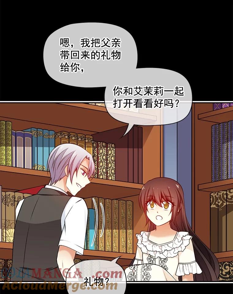 《我在婚礼当天死亡》74.真假艾茉莉 第43页