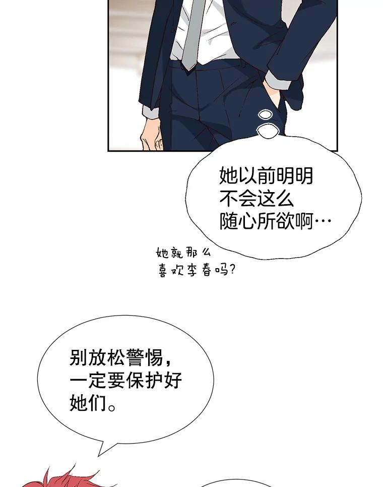 《我喜欢春天般的你》74.这样的你我怎能不爱？ 第76页