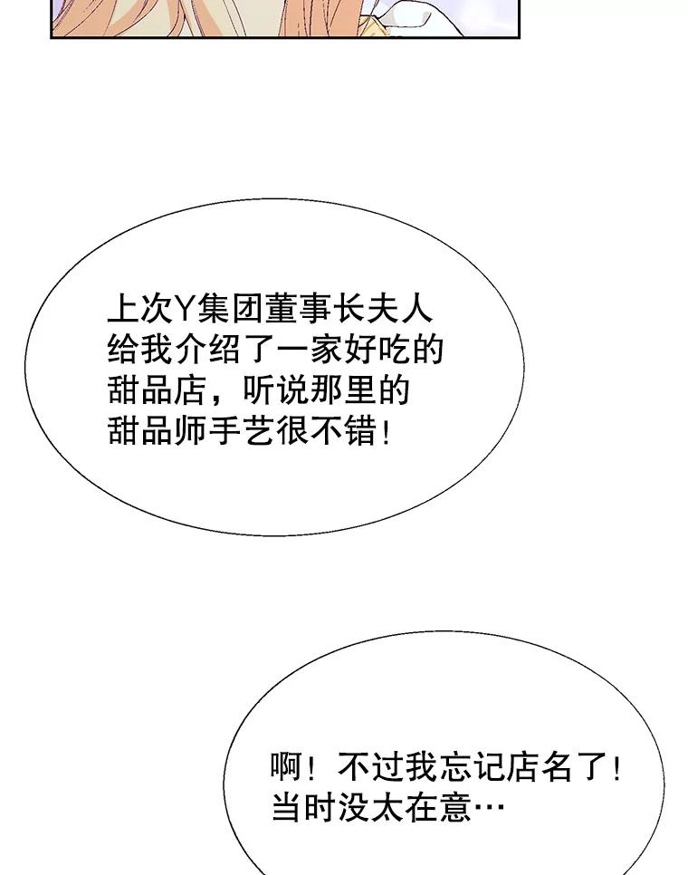 《我喜欢春天般的你》74.这样的你我怎能不爱？ 第24页