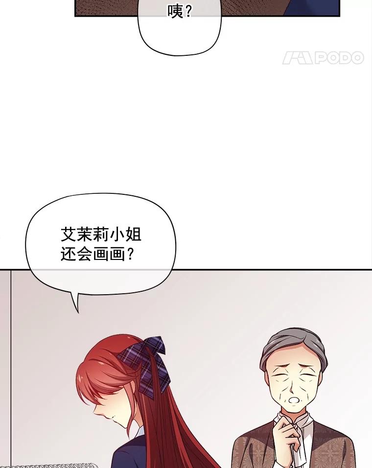 《我在婚礼当天死亡》74.真假艾茉莉 第83页